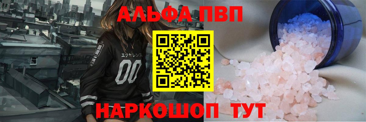 APVP крисы CK  А ПВП  Маркс  A-PVP Соль  Вход с VPN  где найти   Alpha PVP VHQ 