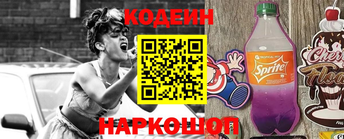 Кодеиновый сироп Lean Purple Drank  Кодеиновый сироп Lean напиток Lean (лин)  Маркс  Вход с VPN 