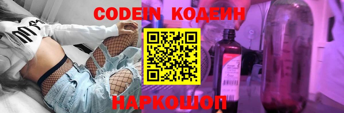 Кодеиновый сироп Lean напиток Lean (лин) Маркс
