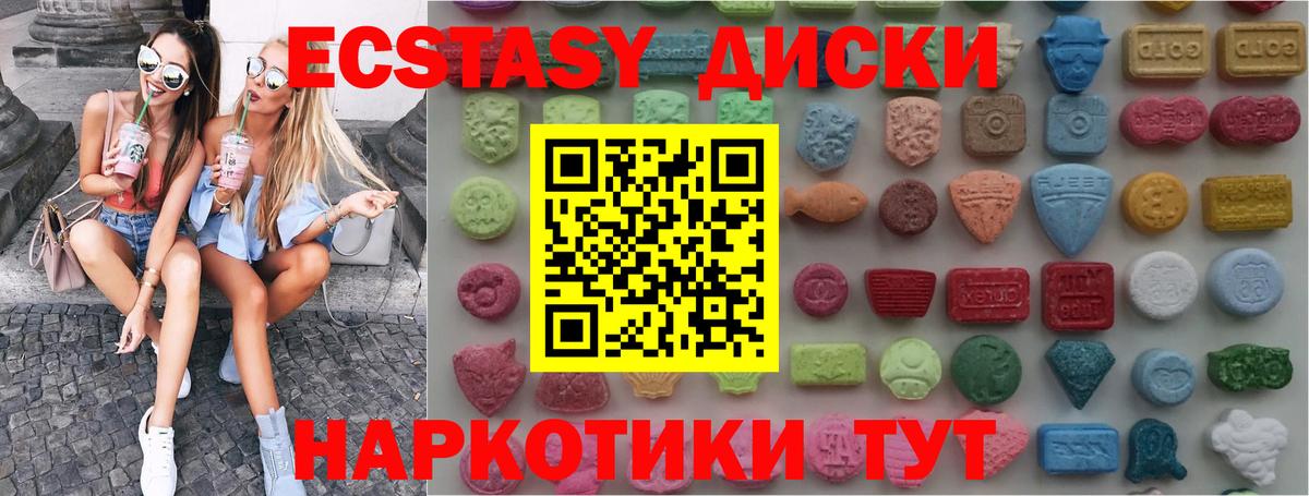 Экстази 99%  Экстази  Ecstasy ешки  Маркс  Вход с VPN 