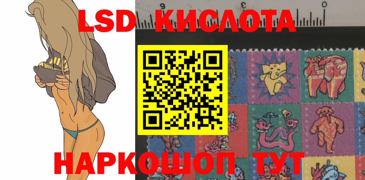 ЛСД экстази кислота  LSD-25 экстази кислота  Вход с VPN  Маркс 