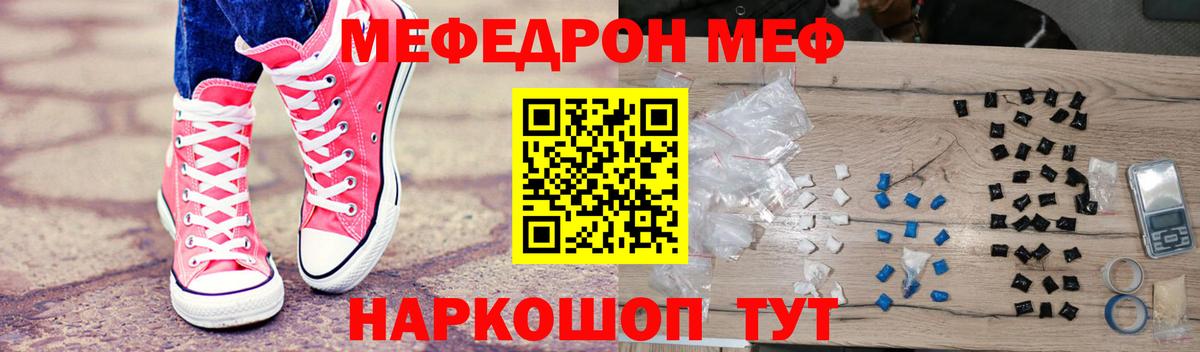 МЕФ  Мефедрон  Вход с VPN  Маркс  Меф mephedrone  omg ССЫЛКА  Мефедрон мука 